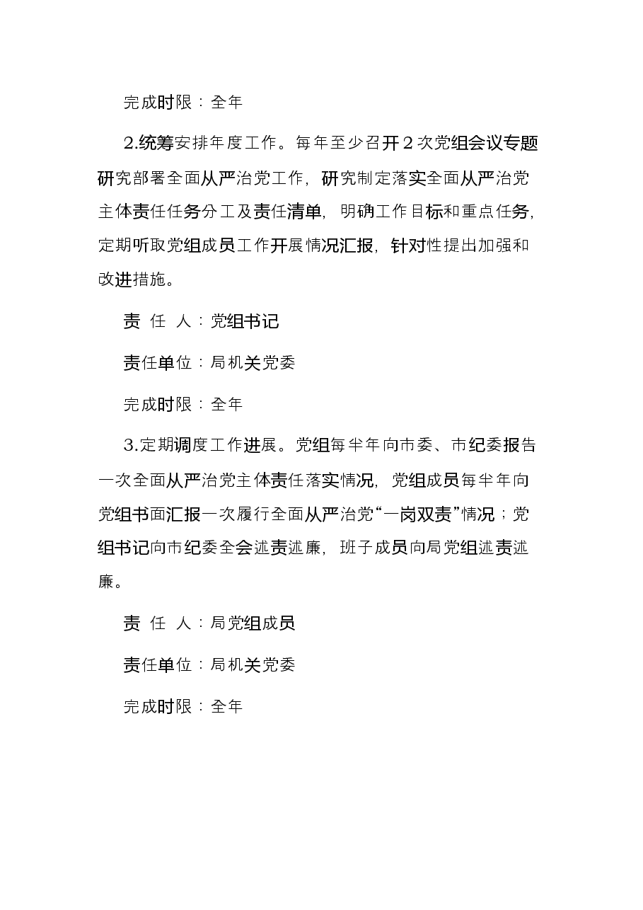 市局党组2022年度落实全面从严治党主体责任任务分工及责任清单.docx,第2页预览