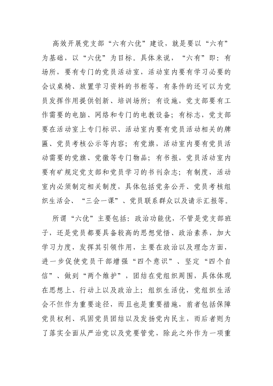 关于如何加强国有企业基层党支部党建工作的思考与对策集团公司-煤矿.docx,第2页预览