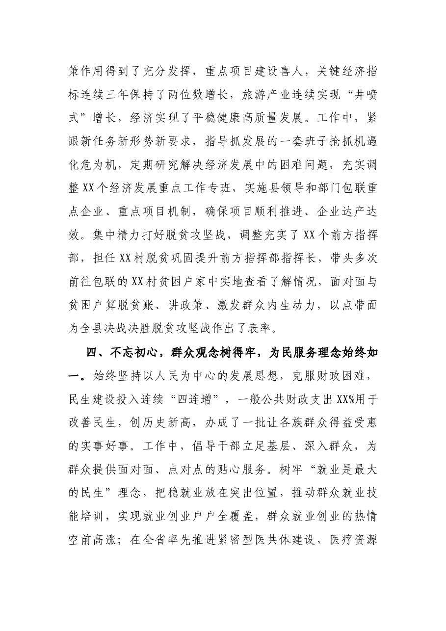 X县委书记个人现实表现材料.docx,第3页预览