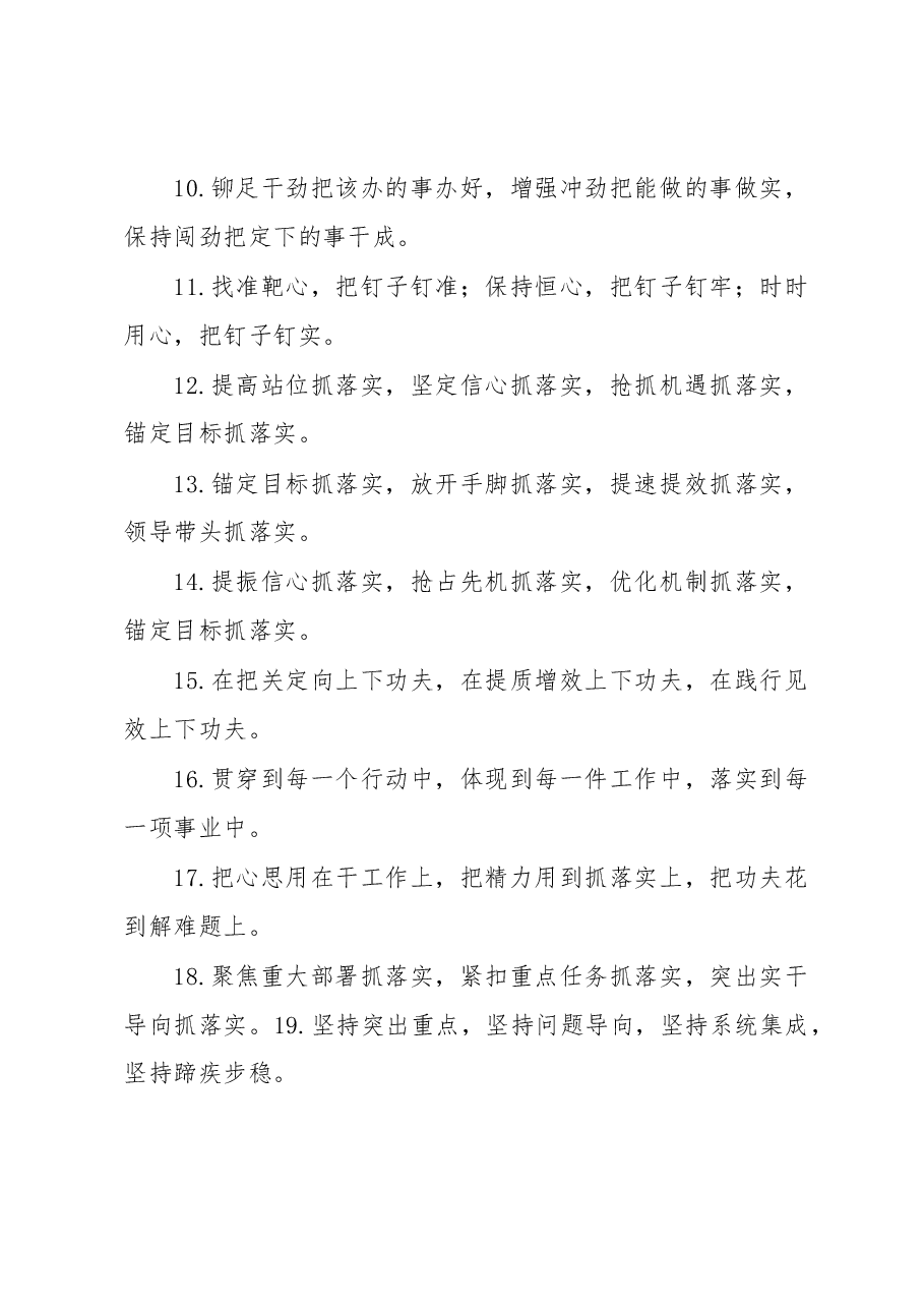 工作落实类排比句40例.docx，第2页预览