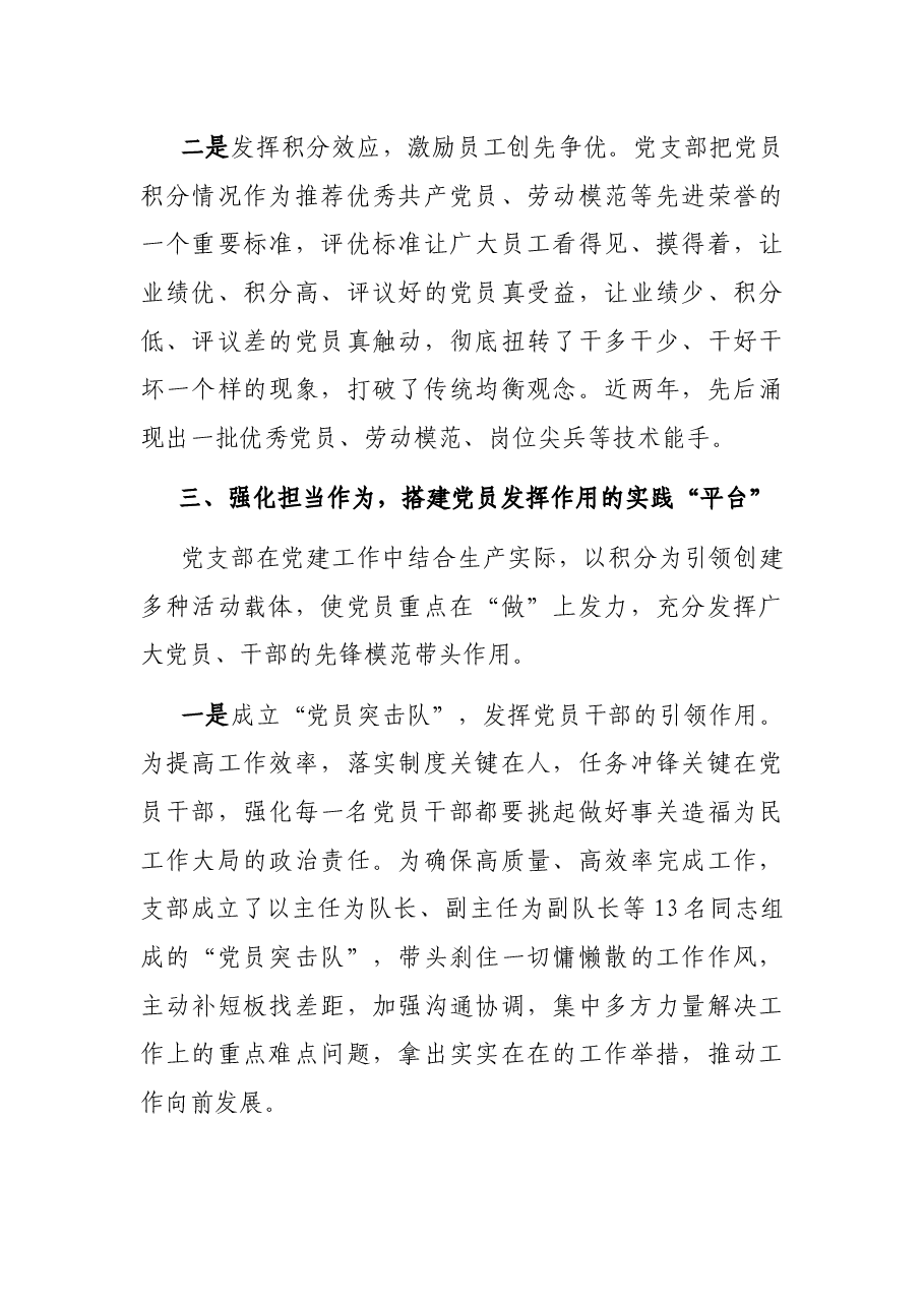 公司党建工作经验交流会发言材料：实施量化考核推行积分管理打造“五星党支部”新“硬核”.docx，第4页预览