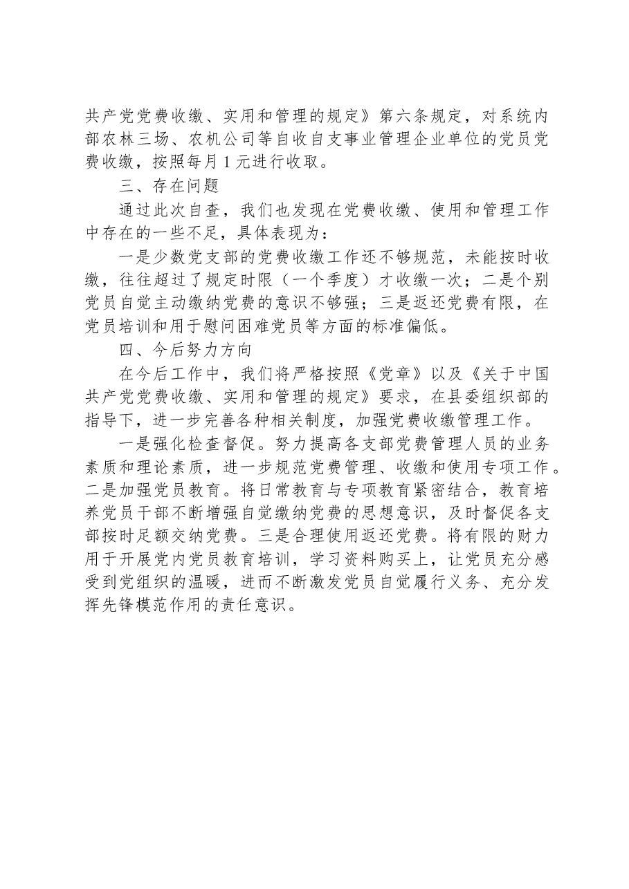 2023年党费自查报告.docx,第2页预览