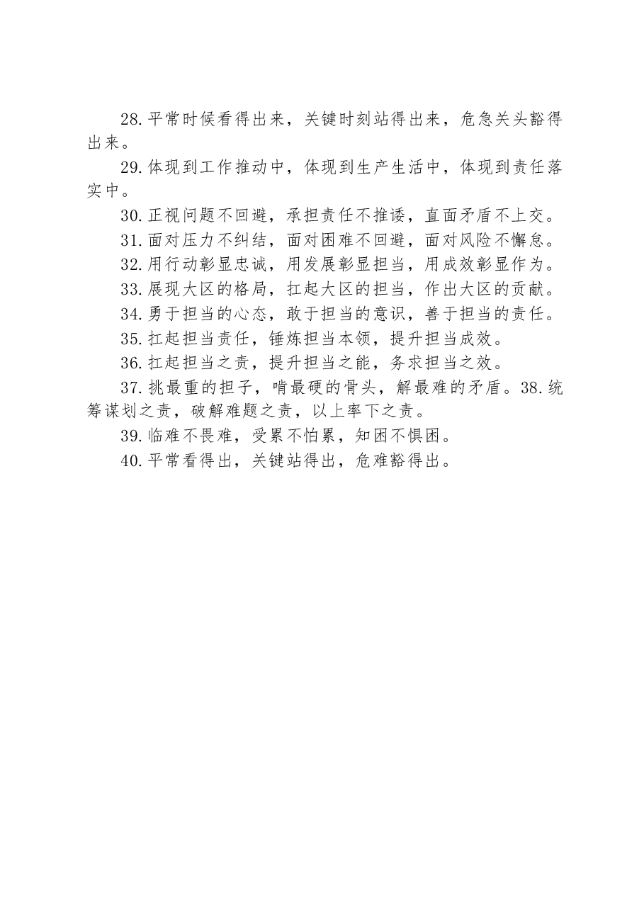 (40例)担当作为类排比句.docx,第3页预览