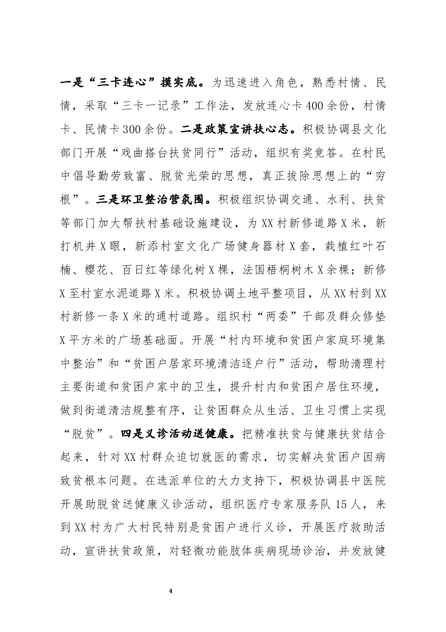 县委巡察办干部现实表现材料.docx,第4页预览