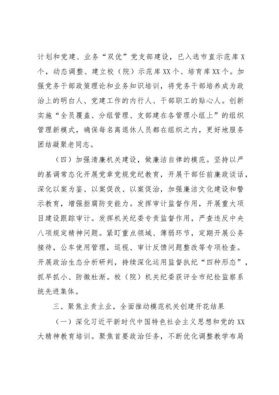 市委党校关于创建模范机关工作汇报.docx,第4页预览