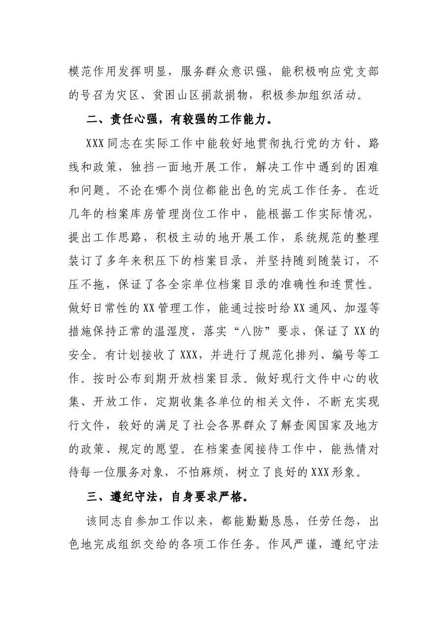 X优秀公务员晋升考察材料.docx,第2页预览