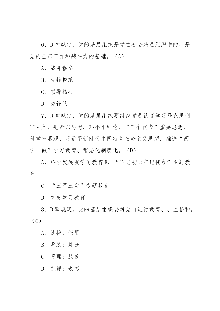 最新《党章》应知应会知识竞赛100题.docx,第3页预览