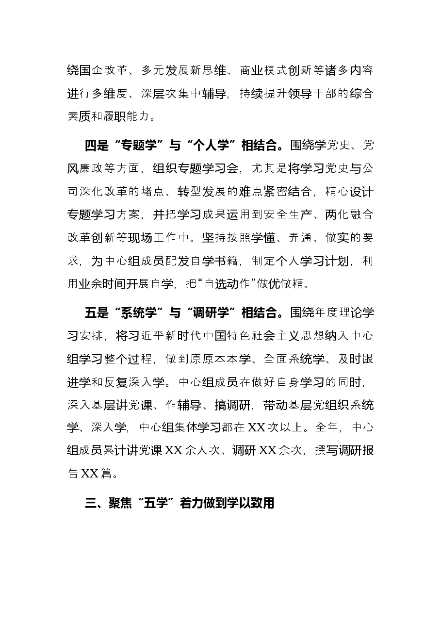 国企党建经验交流材料:运用“三个五”提升党委中心组学习成效.docx,第4页预览