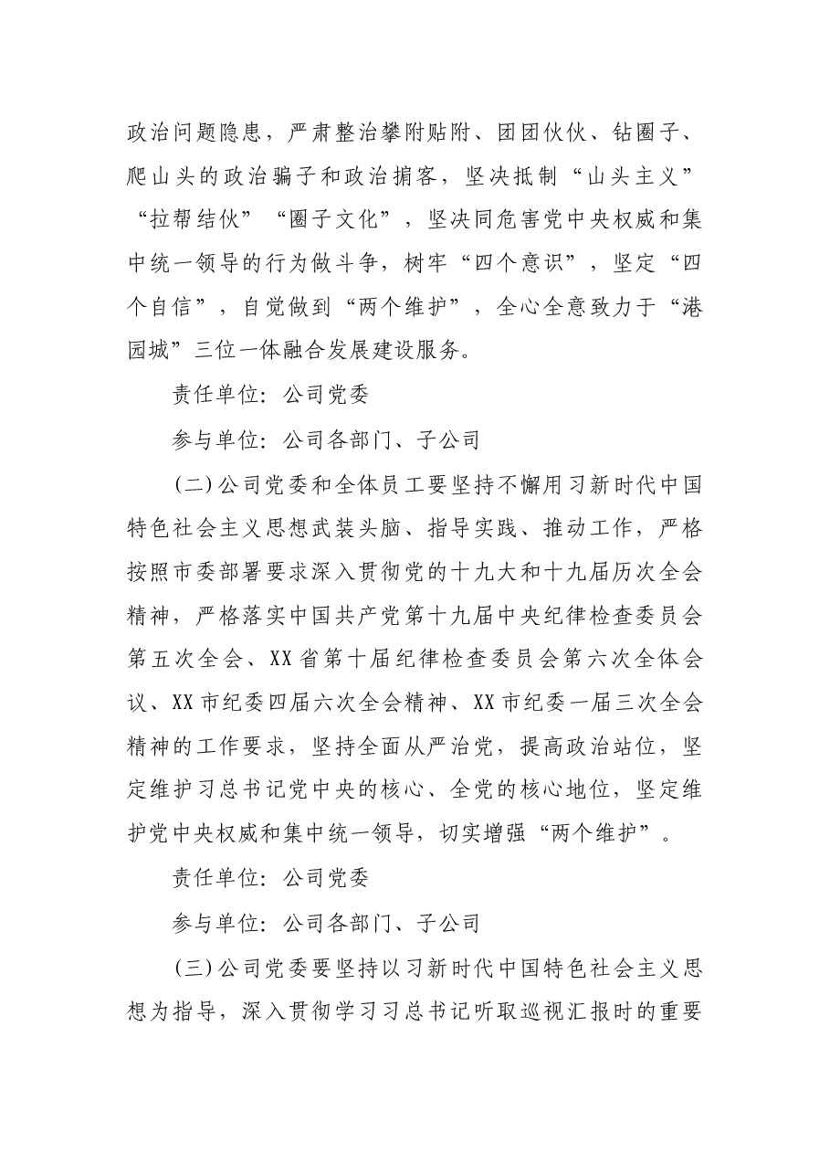 集团公司党委2022年党风廉政建设及反腐败工作方案.docx，第2页预览