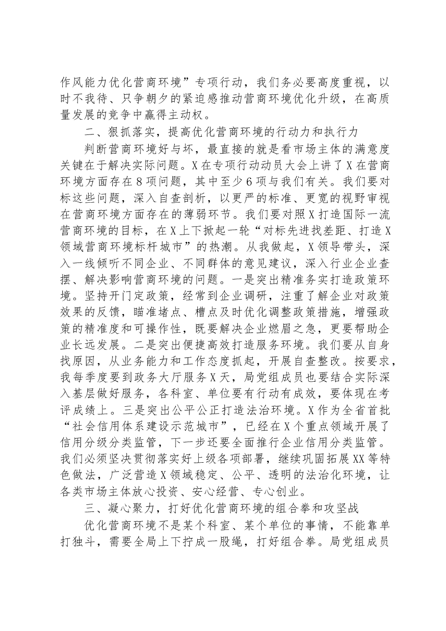局党组中心组优化营商环境发言材料.docx,第2页预览