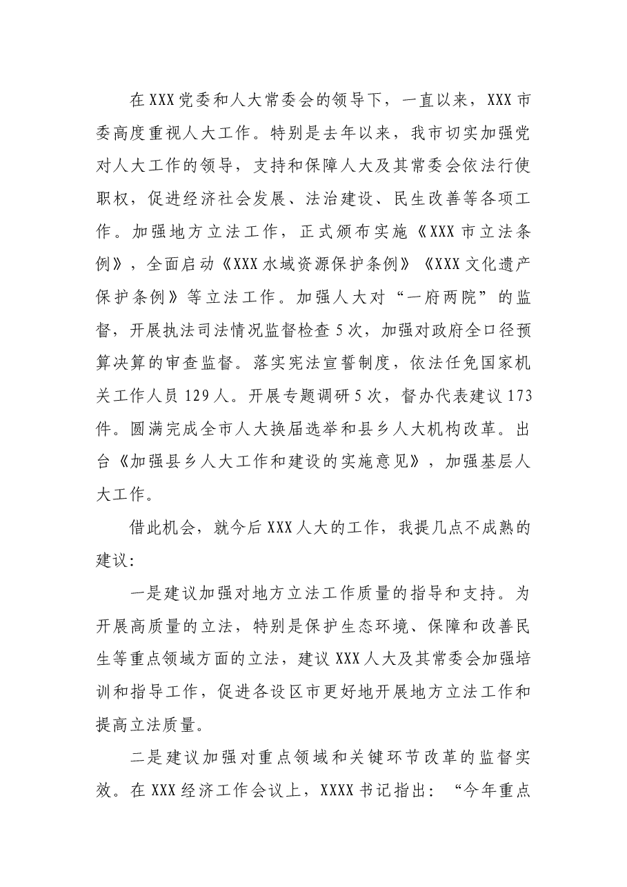 市委书记在省党代会讨论时的发言提纲.docx,第3页预览