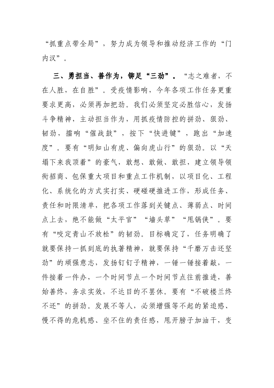 “四个三”推动党委对经济工作的领导——在全市党建工作领导小组会上的讲话.docx，第3页预览