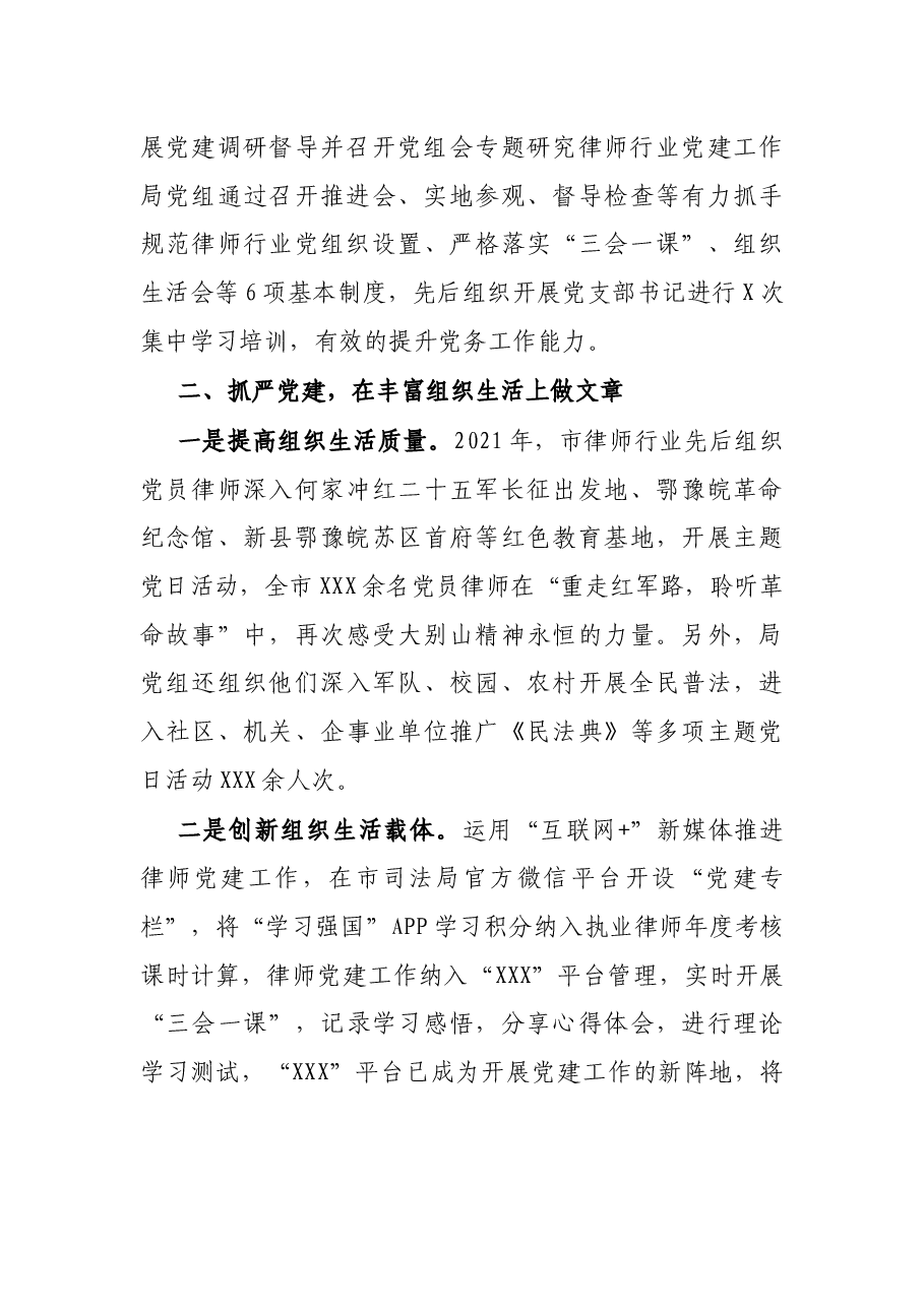 经验交流:把握行业特点坚持党建引领推动律师行业党建工作创新发展.docx,第3页预览