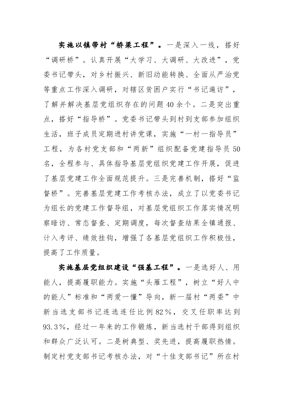 山东阳谷:基层党建“三项工程”铸品牌.docx,第2页预览