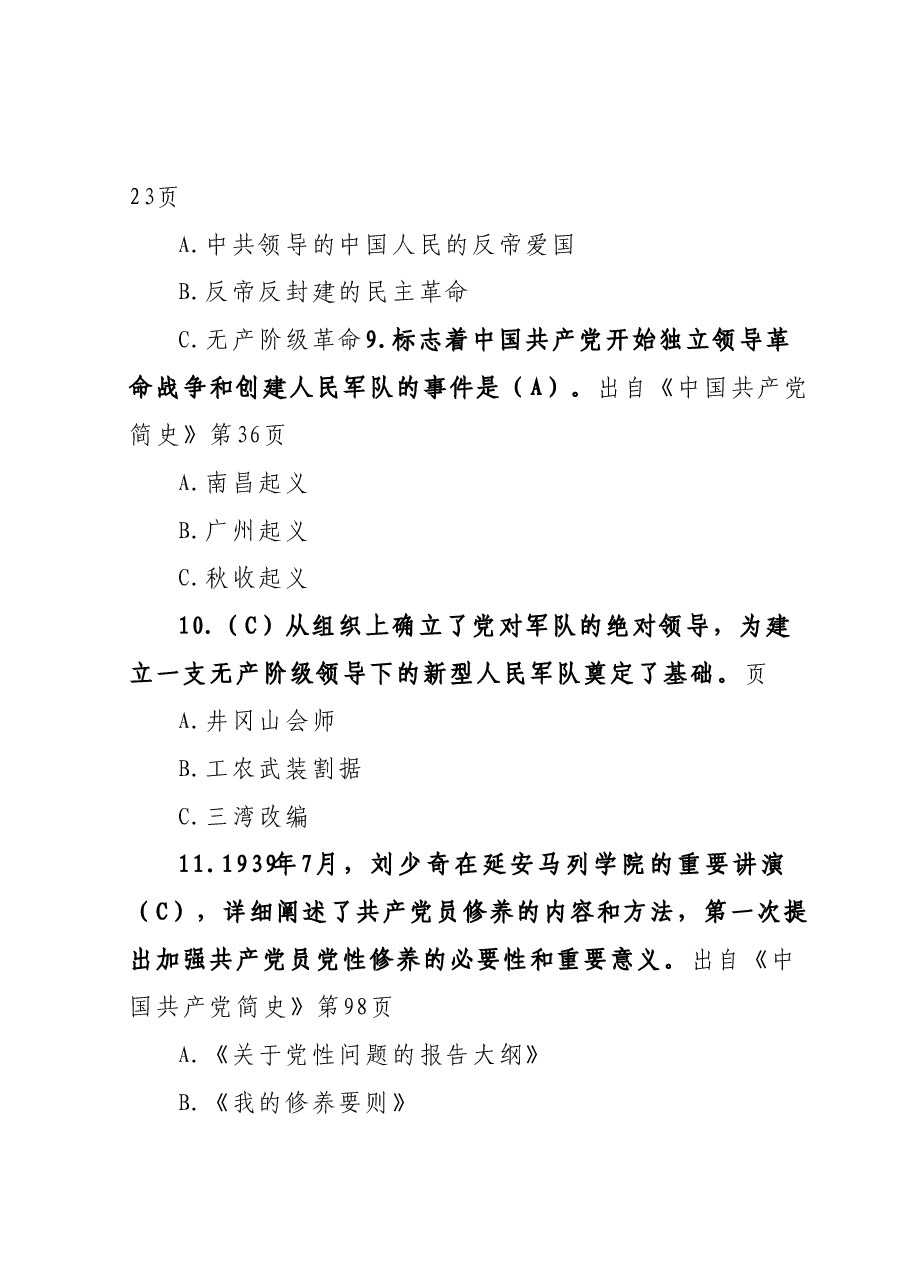 知识竞赛题库.docx,第3页预览