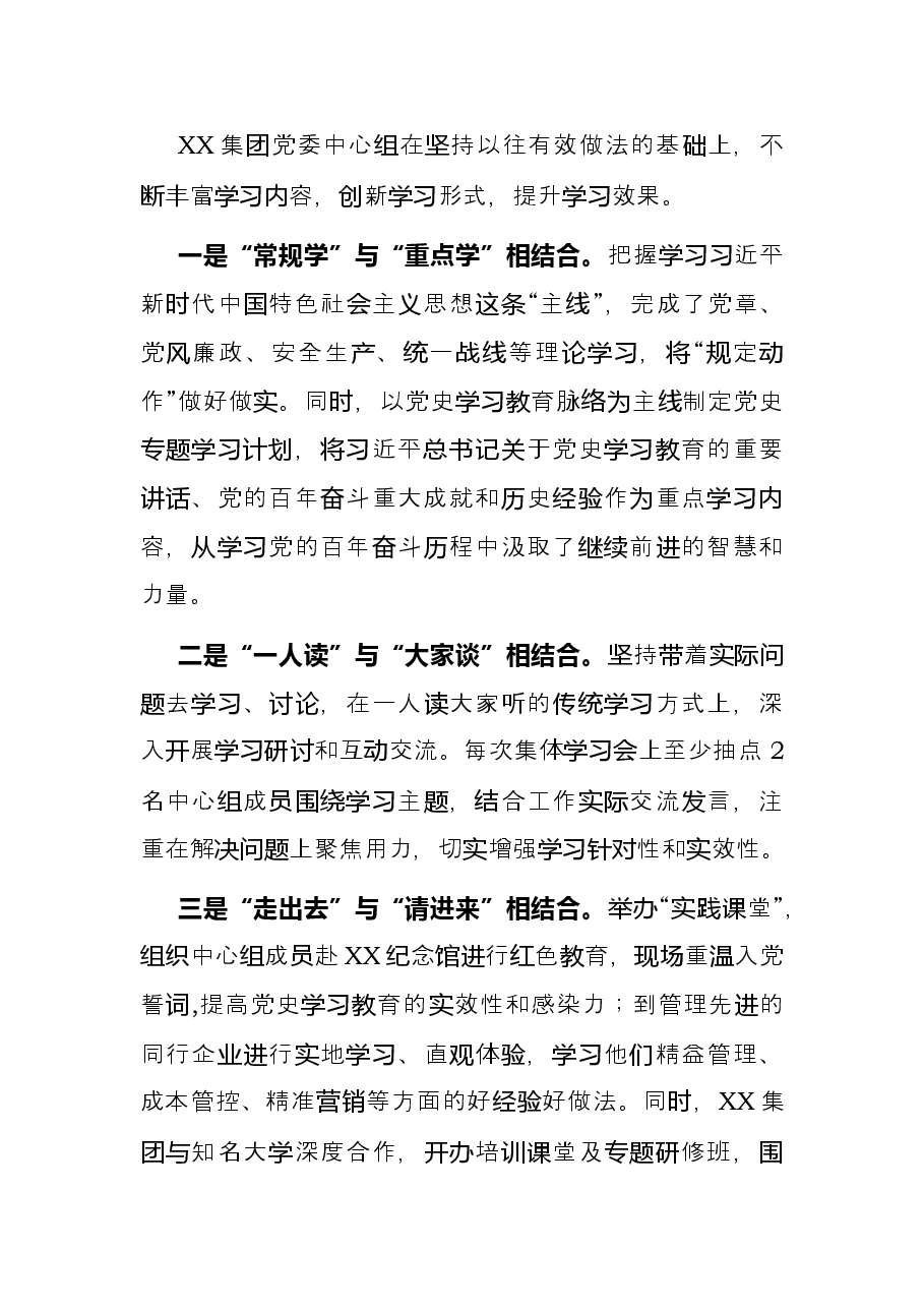 国企党建经验交流材料:运用“三个五”提升党委中心组学习成效.docx,第3页预览