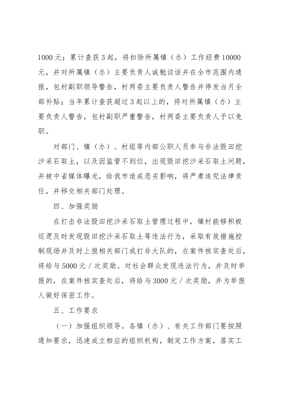 关于从严做好打击毁田挖沙采石取土管理工作的实施方案.docx，第4页预览