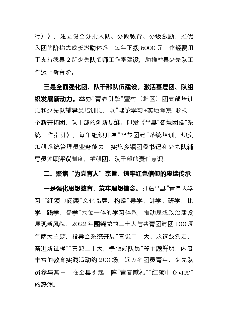 党建带团建经验交流材料.docx,第2页预览
