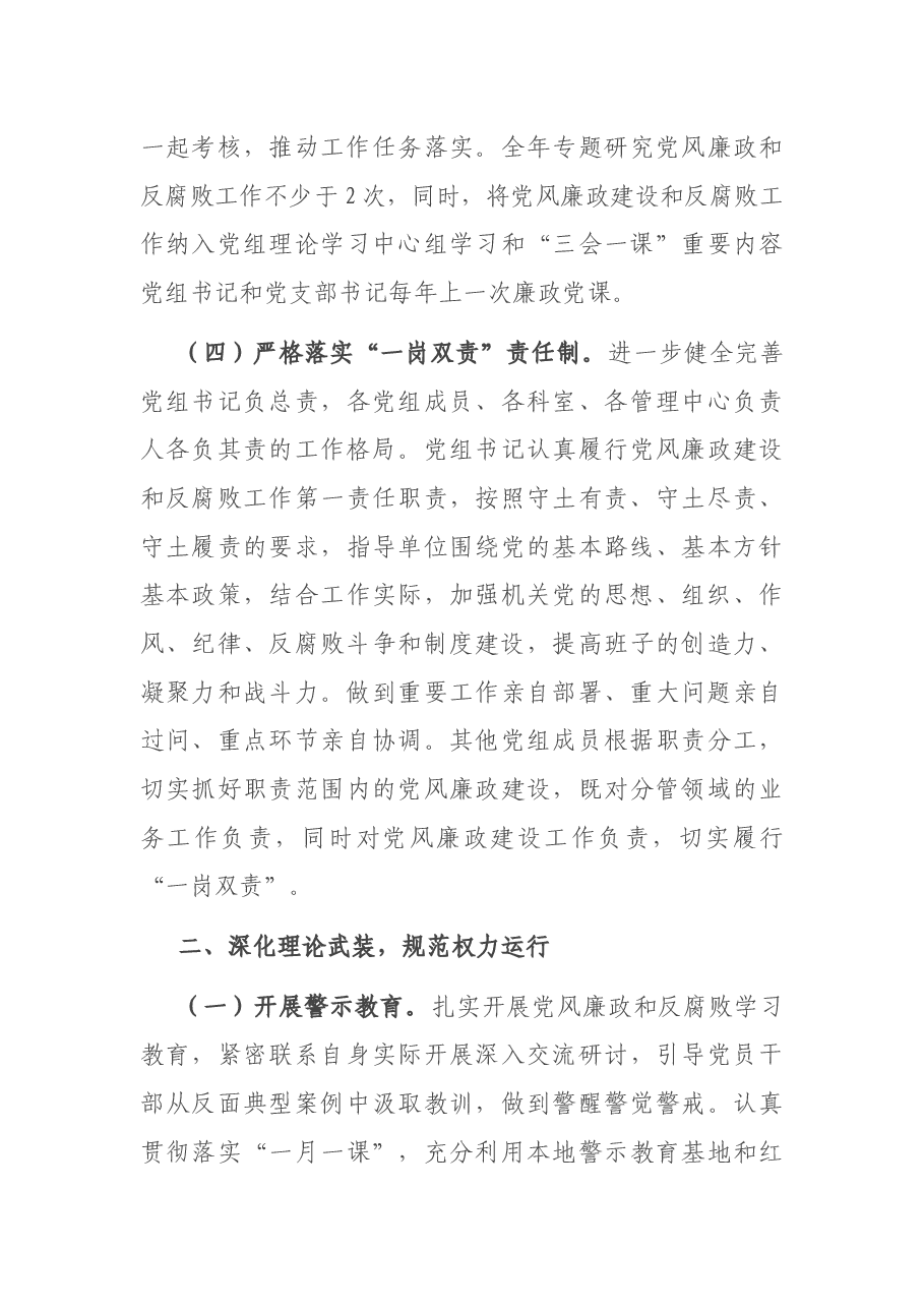 2022年市数据资源管理局党风廉政建设和反腐败工作要点.docx,第3页预览