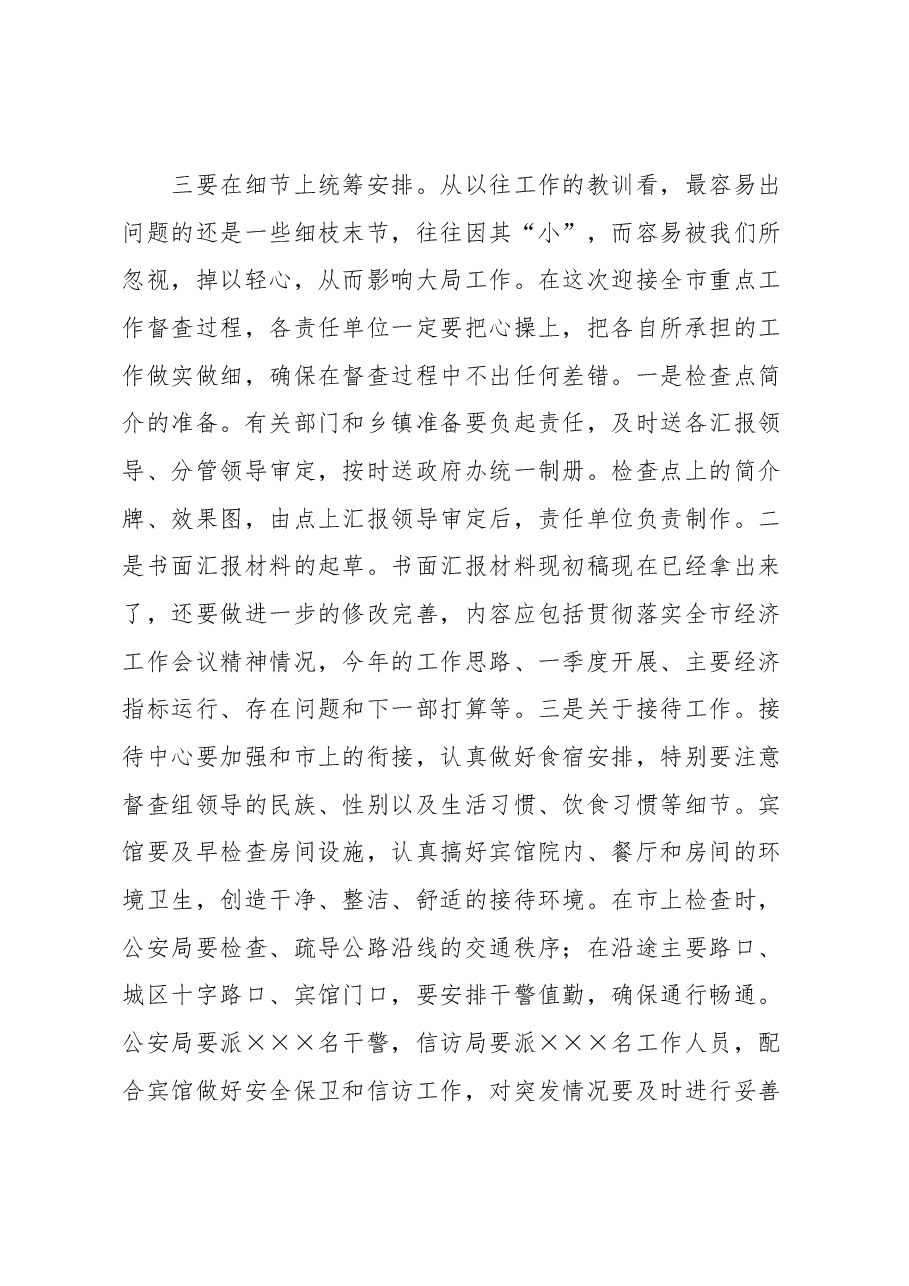在迎接全市重点工作督查筹备会议上的讲话.docx,第3页预览