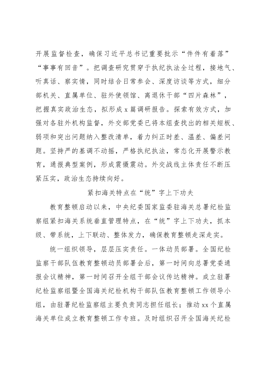 (10篇)在纪检监察干部队伍教育整顿工作推进会上的发言材料汇编.docx,第4页预览