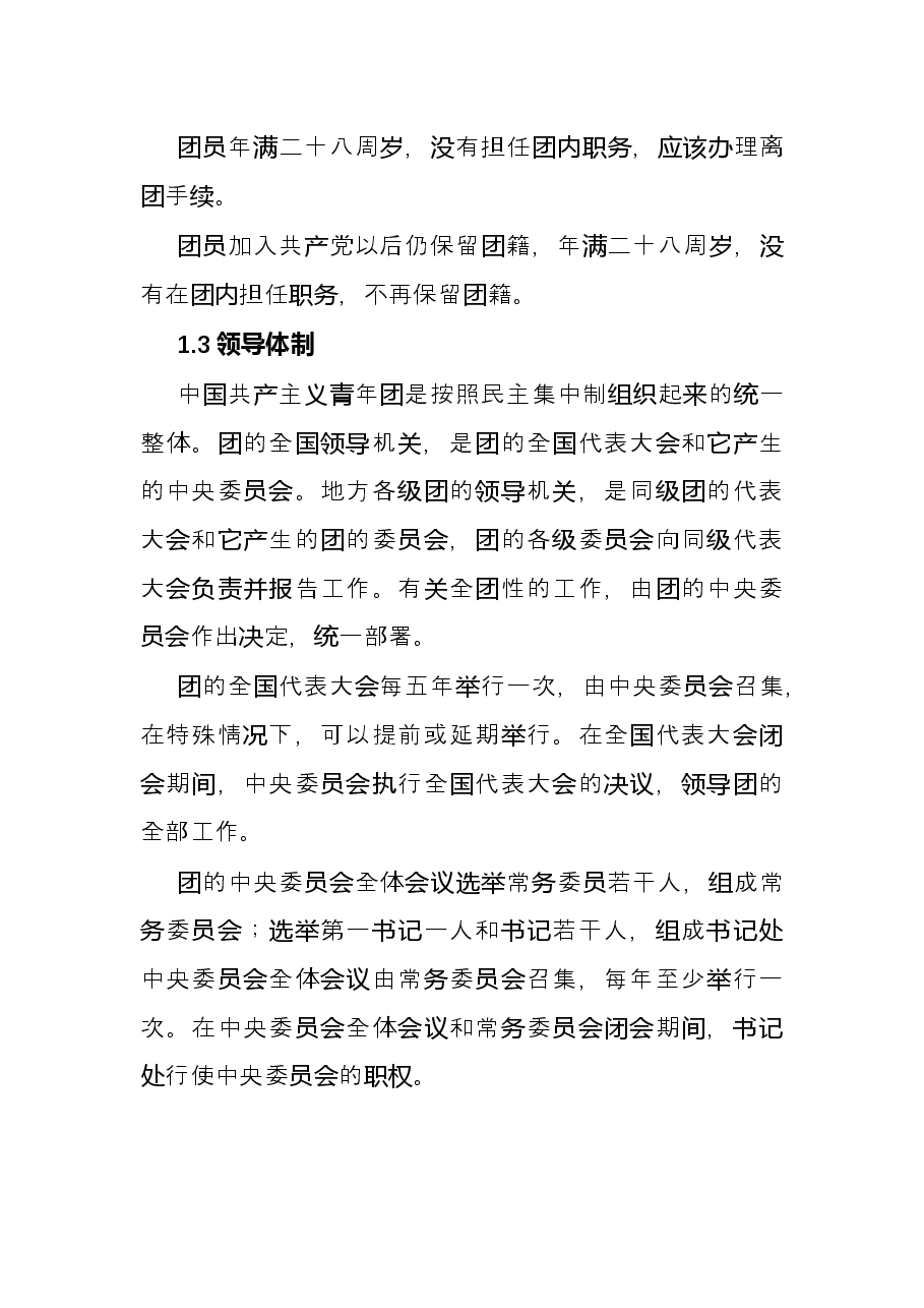 2022年度最新党课、团课、廉政党课资料汇编.docx,第4页预览