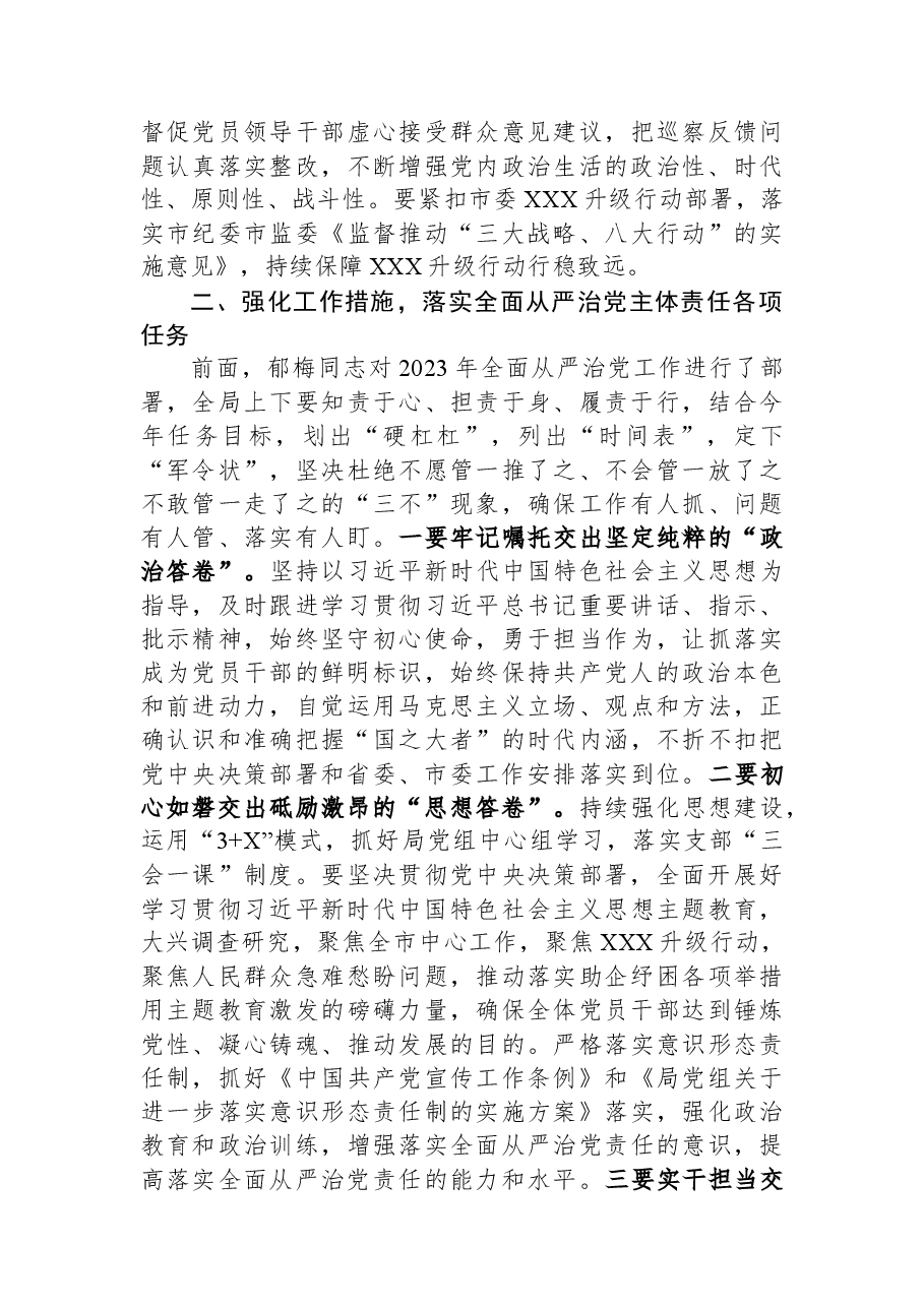市工信在2023年全面从严治党工作部署会上的讲话.docx,第3页预览
