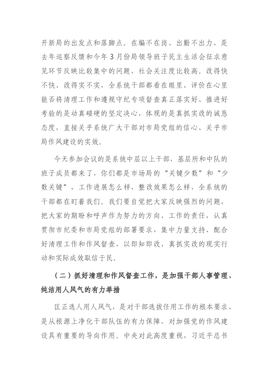 X党组书记、局长在作风建设动员会上的讲话.docx,第2页预览