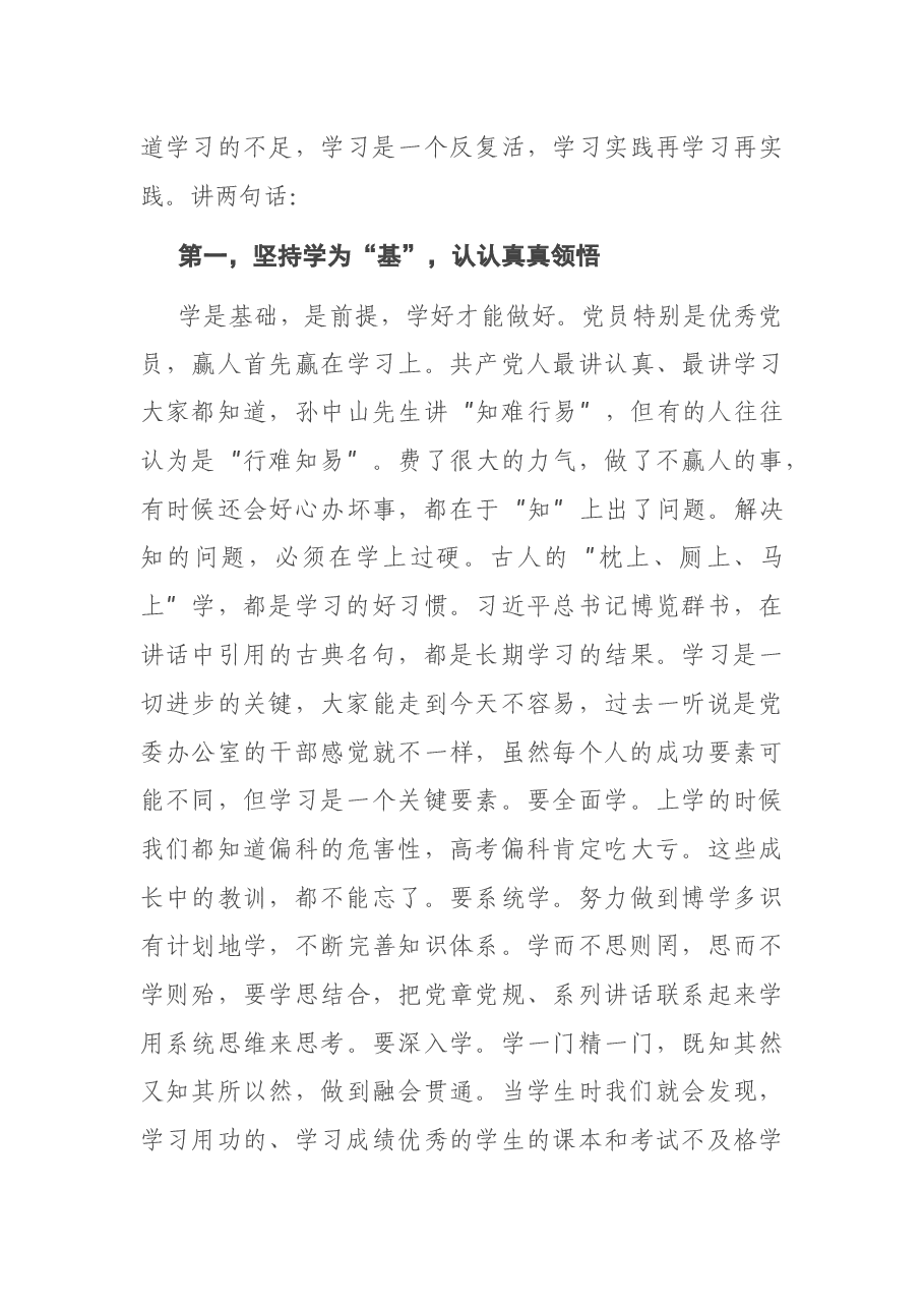 在参加市委办机关党总支第一党支部组织生活时的讲话.docx,第3页预览