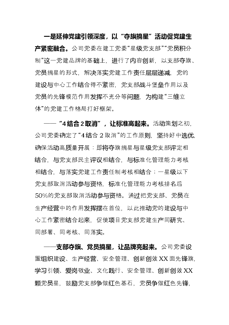 国企党建经验交流材料:以“三维立体”工作格局夯实党的工作基础.docx,第2页预览