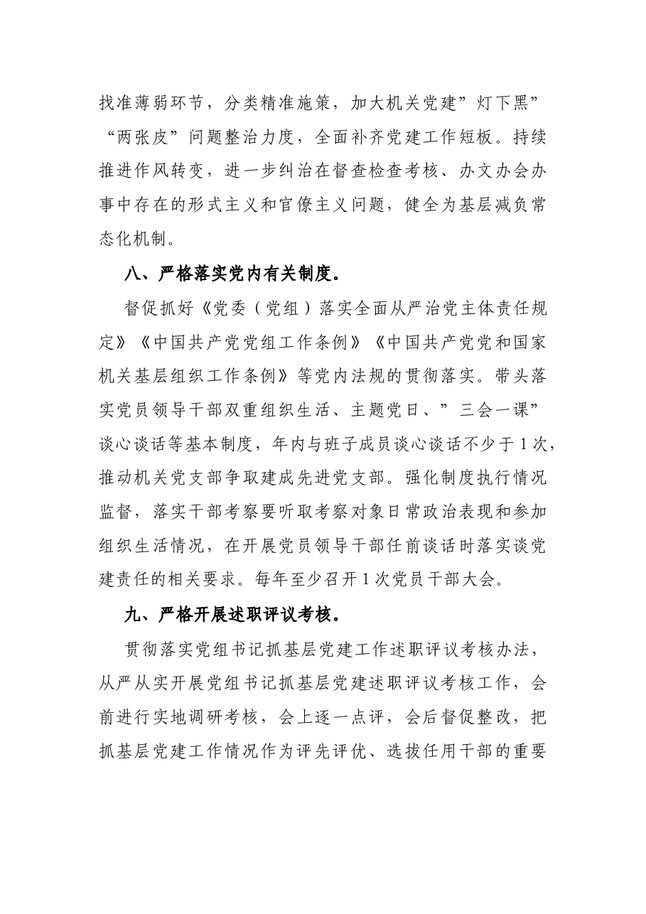 2022年度局党组书记抓基层党建工作责任清单.docx,第4页预览
