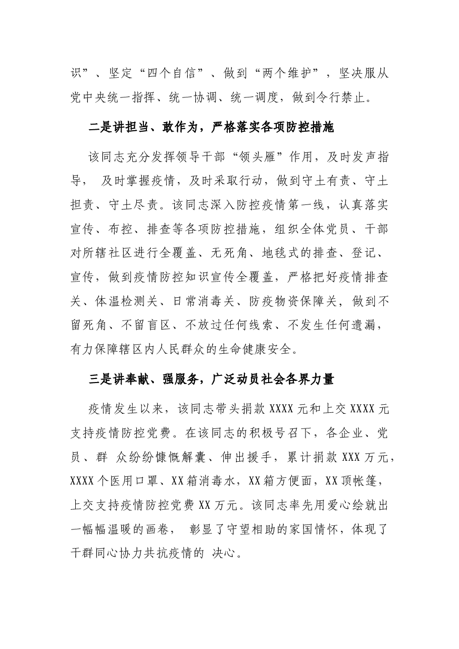疫情防控现实表现材料（社区党总支书记、主任）.docx，第2页预览