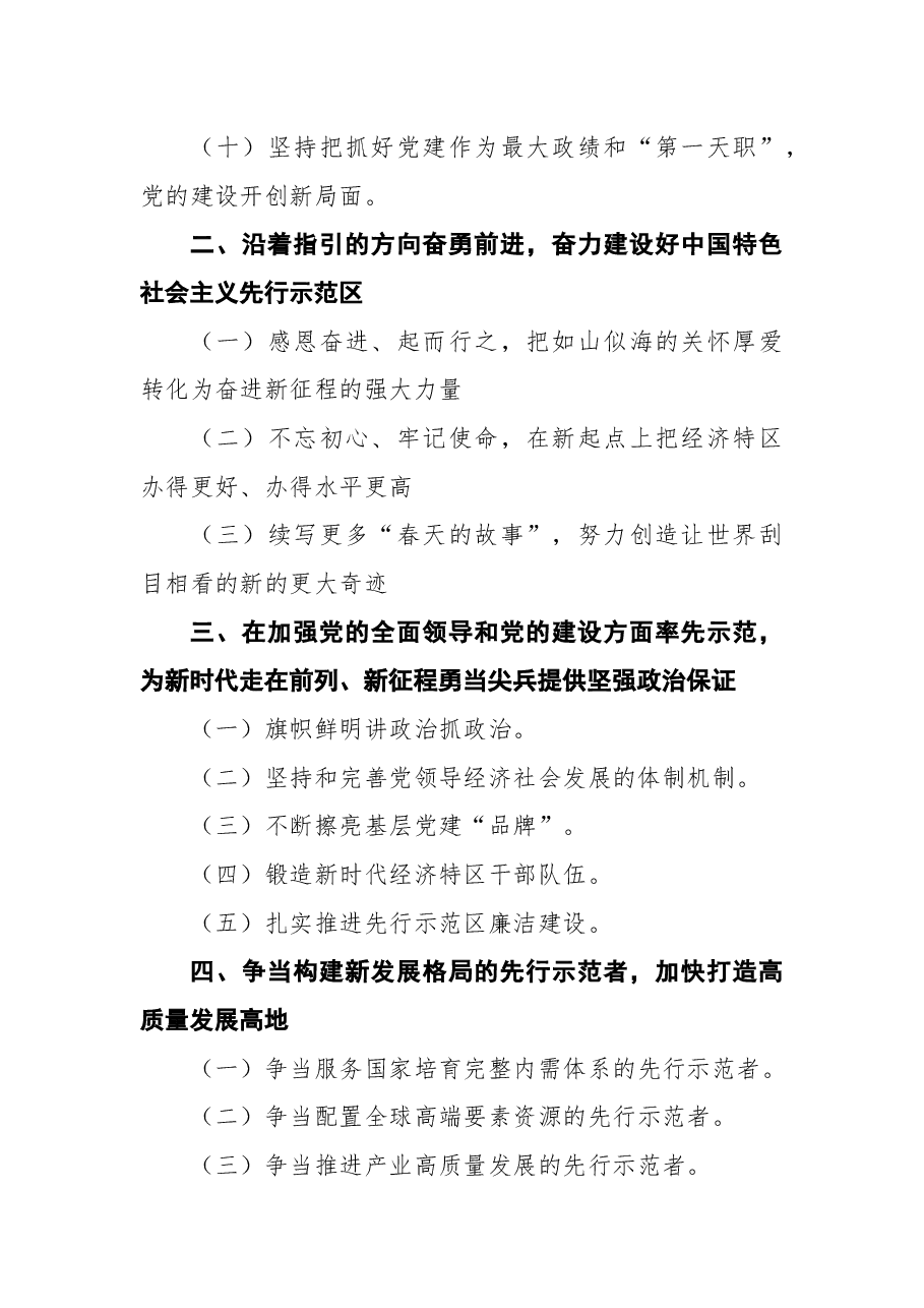 (15篇)党代会、人代会报告提纲.docx,第2页预览