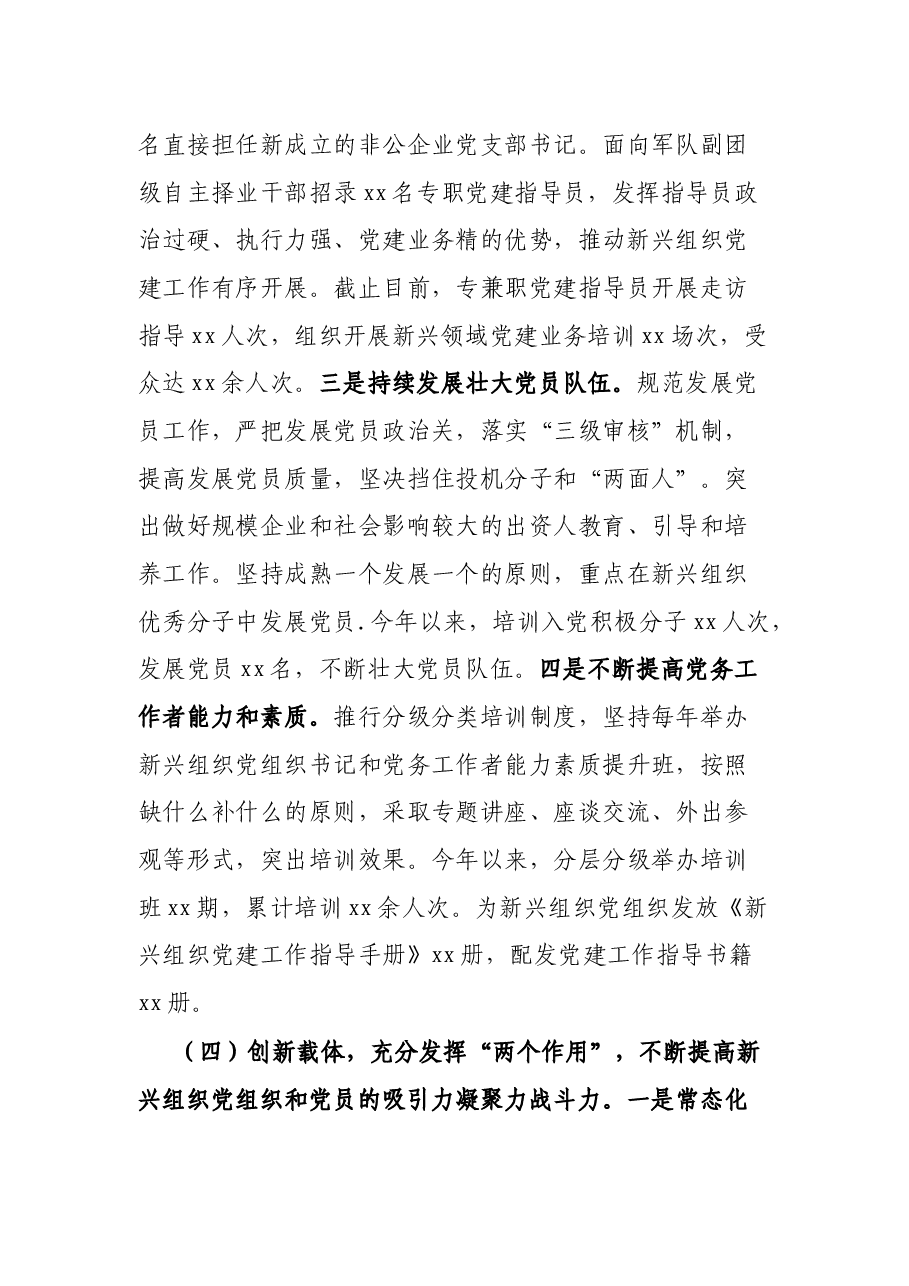 县抓好新兴组织党建工作情况报告.docx,第4页预览