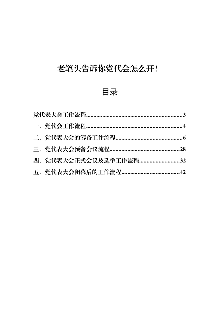 党代会工作流程.doc，第1页预览