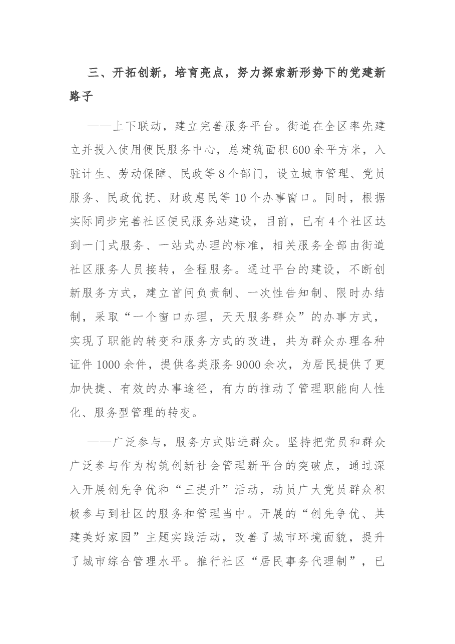 最新党建工作述职报告.docx，第4页预览
