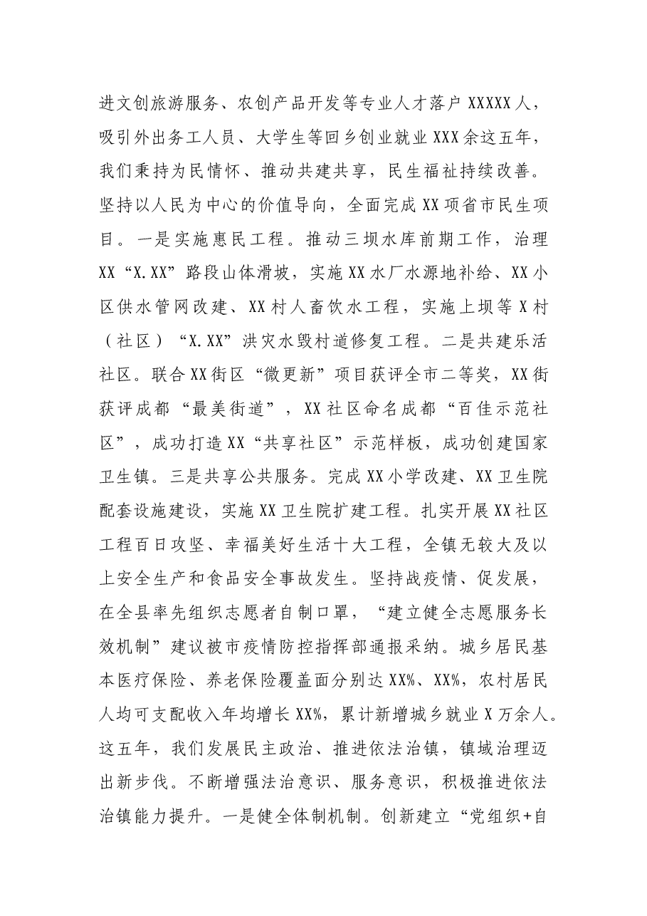 党委书记在2021年中共xx镇党委党员代表大会会上的工作报告(党代会工作报告)(镇乡、街道).docx,第4页预览