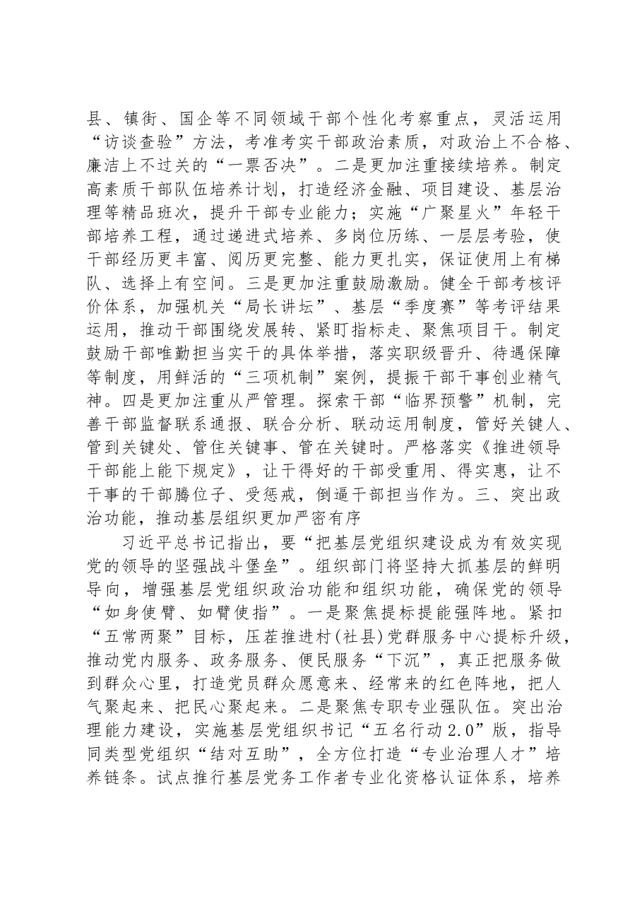 组织部长在县委理论中心组党的二十大精神专题读书班上的发言.docx,第2页预览
