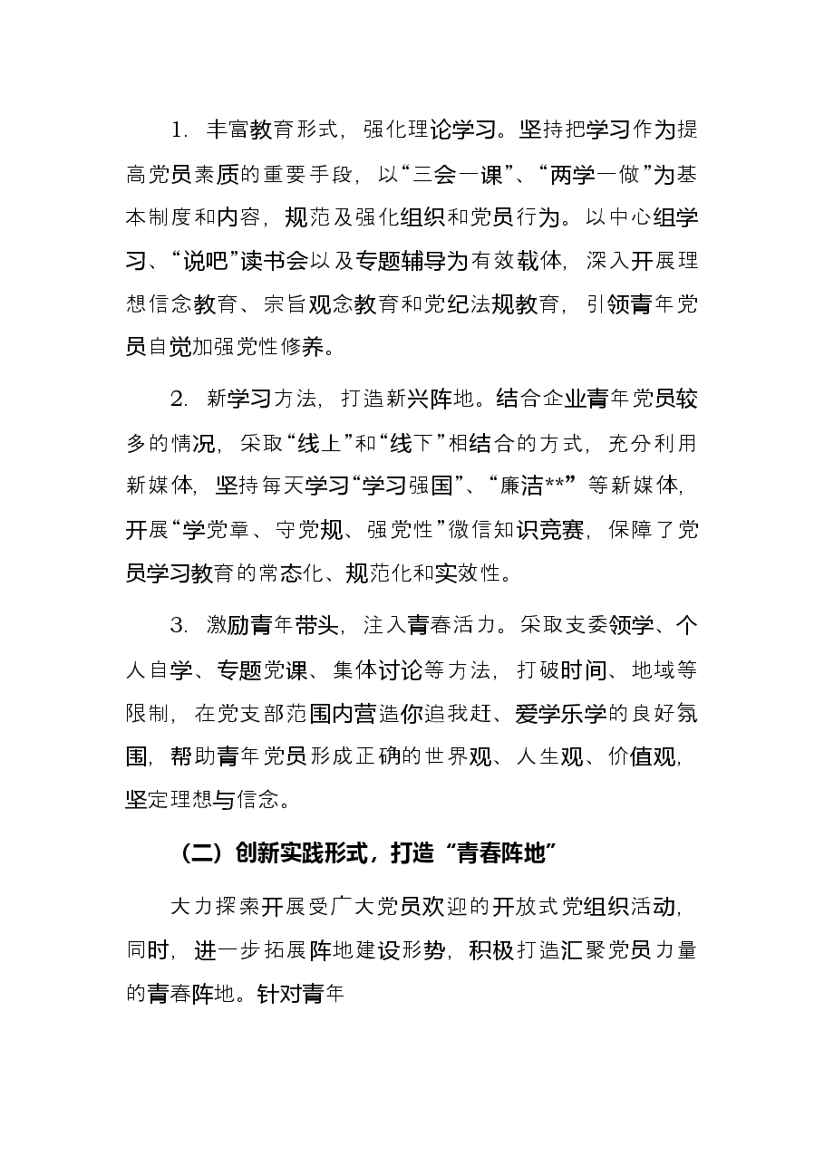 关于青春党建国有企业服务型党组织如何在基层党组织发挥作用的思考与对策.docx，第4页预览
