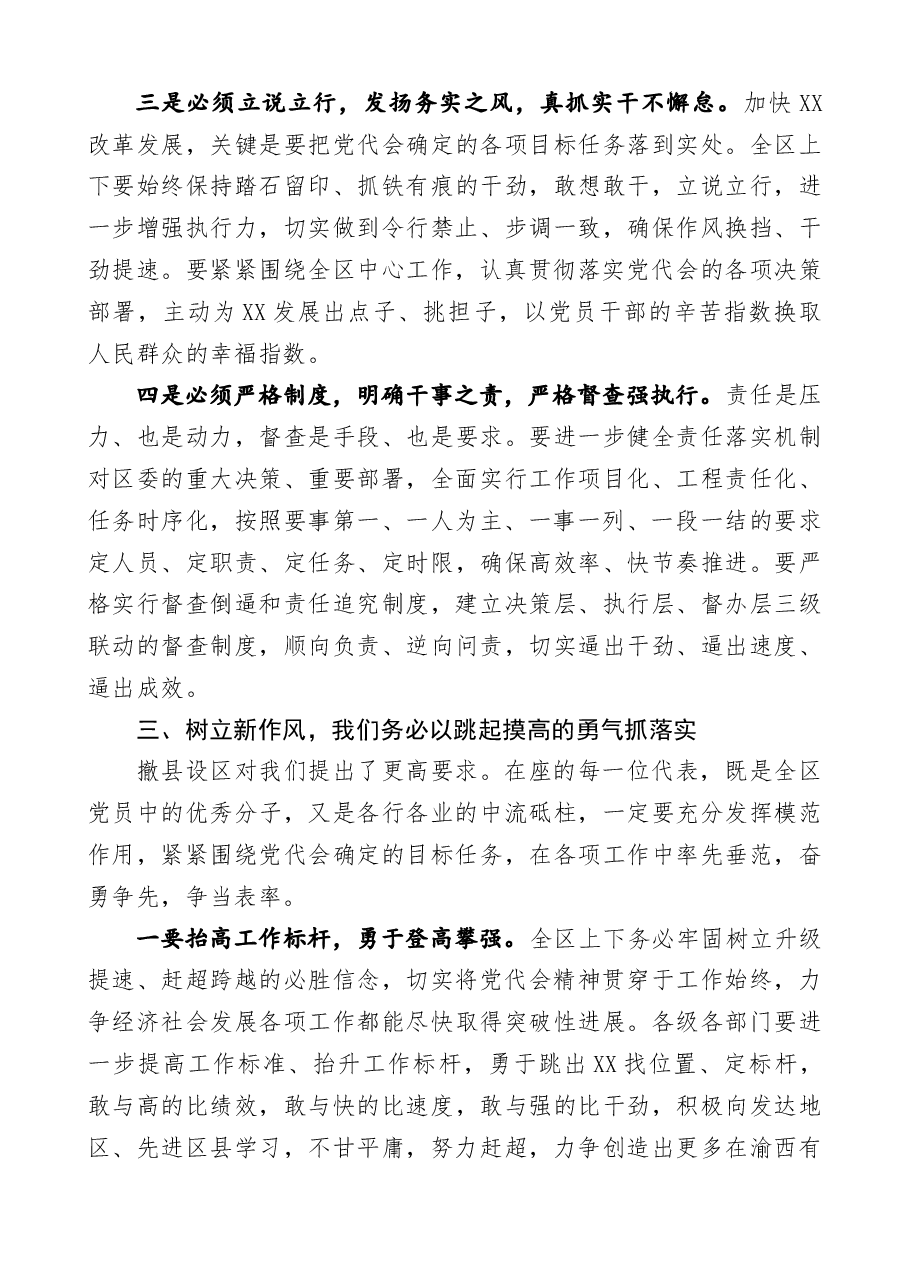 党代会领导发言.doc,第4页预览