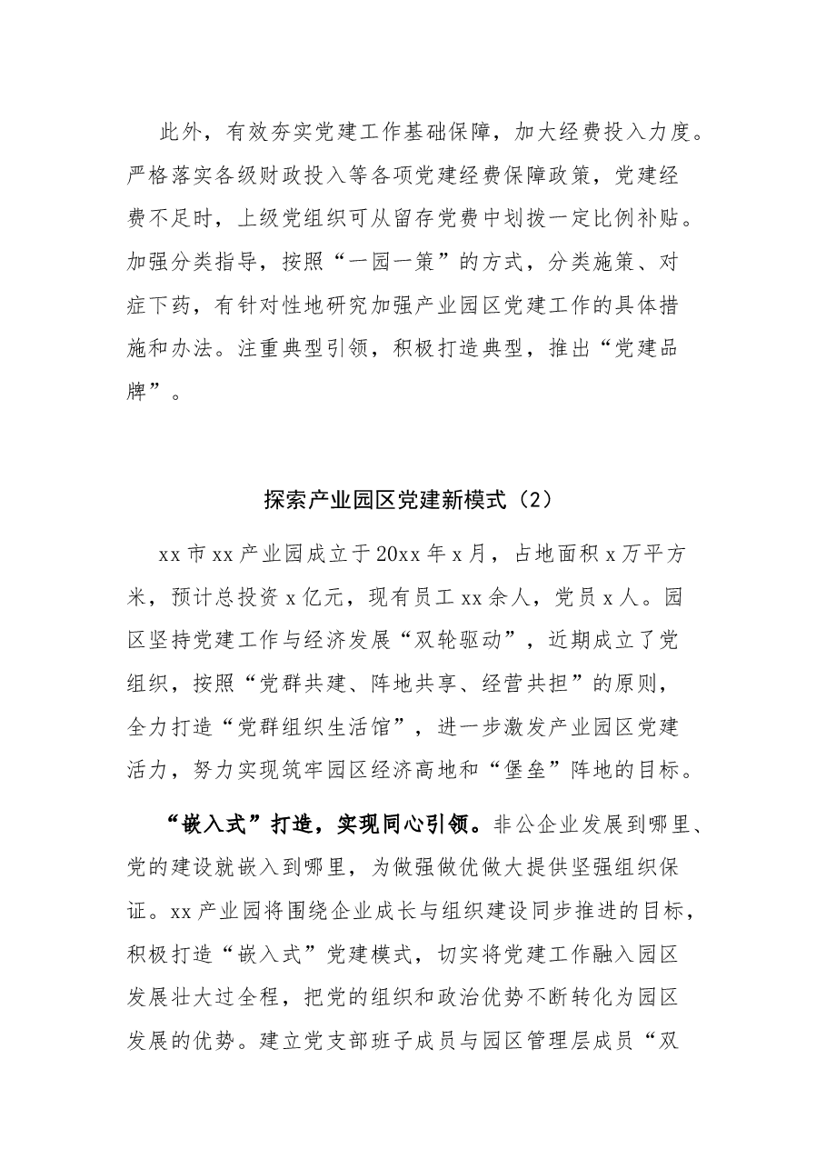 (4篇)产业园区党建工作经验材料.docx,第4页预览