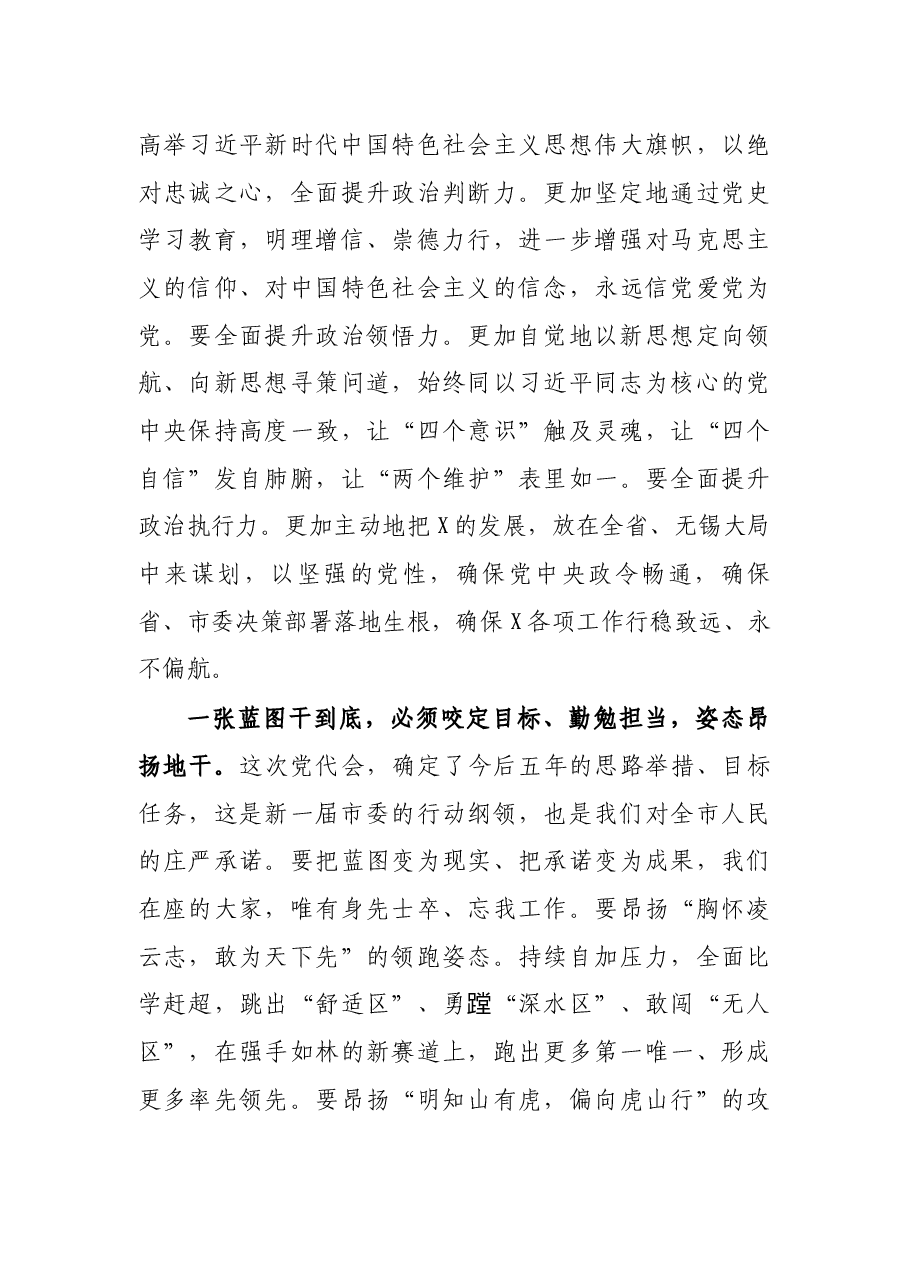 市委书记在市第X届党代会上的讲话.docx,第3页预览