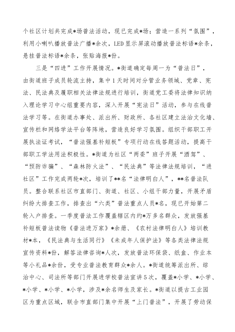普法强基补短板”专项行动工作情况报告(街道办事处).docx,第2页预览