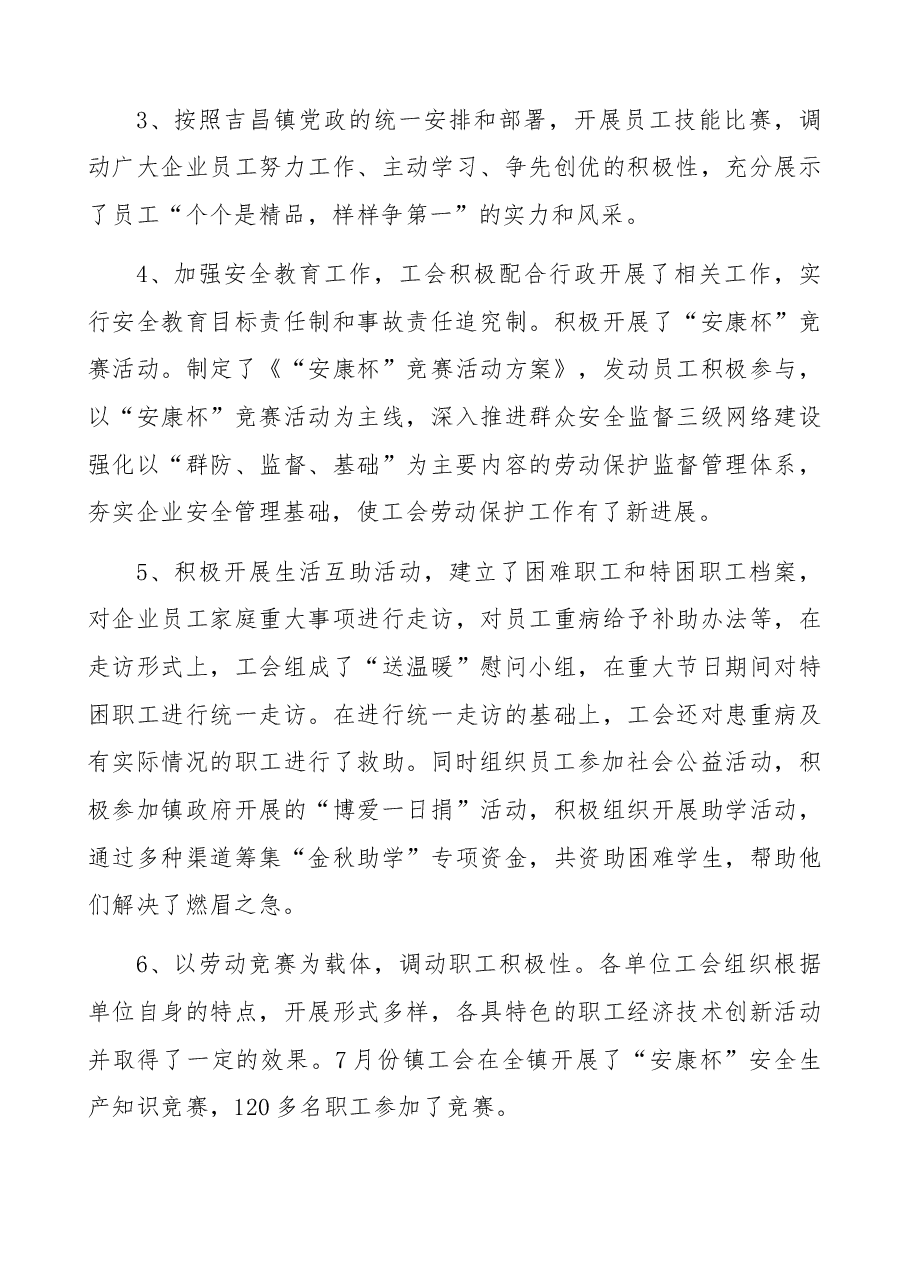 工会申报五星级基层工会汇报材料.doc,第4页预览