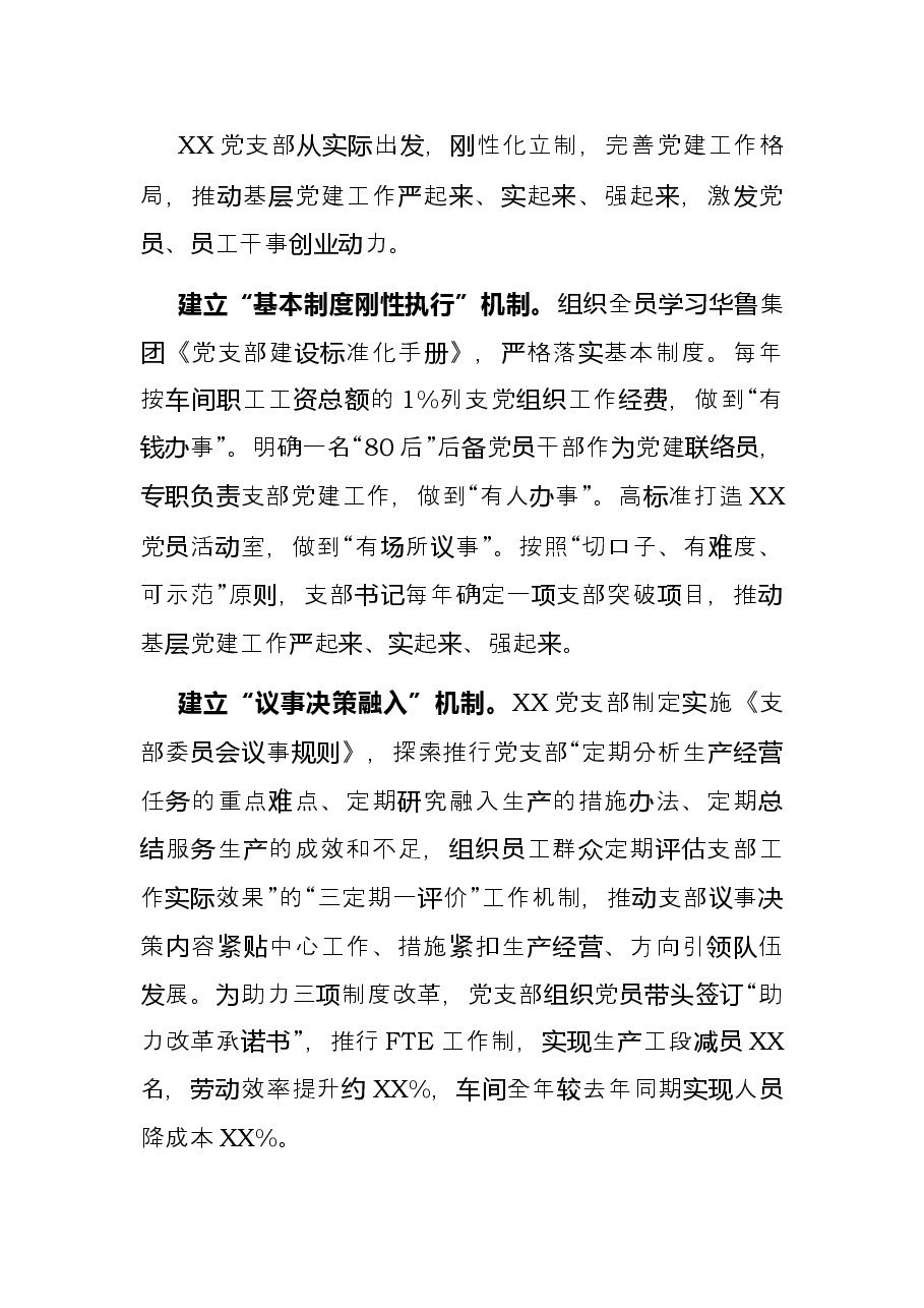 国企党建经验交流材料:高质量党建激发员工干事创业动力.docx,第3页预览
