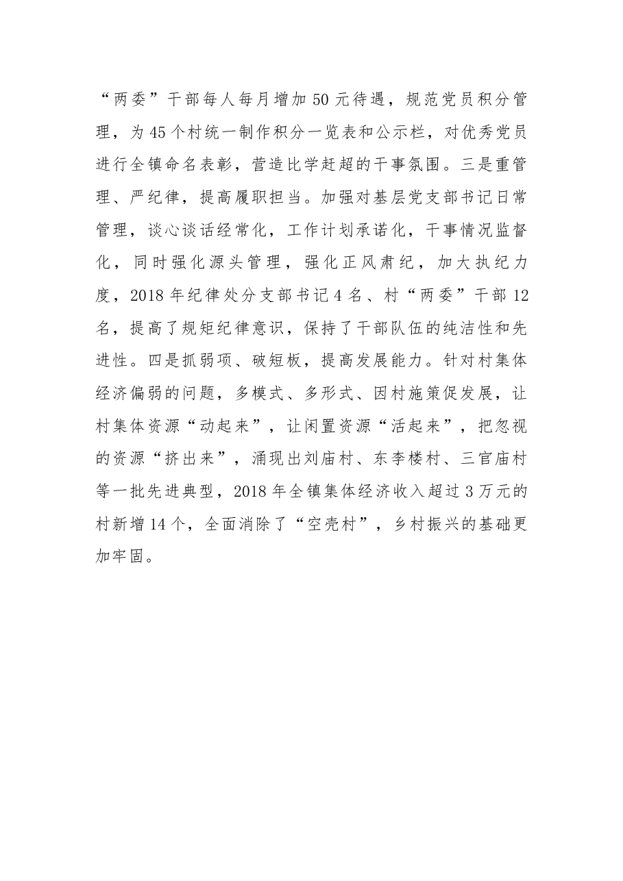 山东阳谷:基层党建“三项工程”铸品牌.docx,第3页预览
