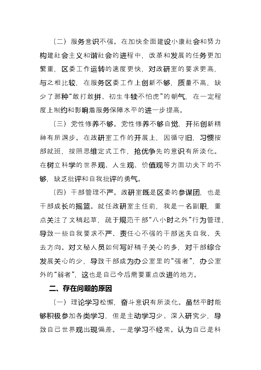 个人党性分析材料.docx,第3页预览