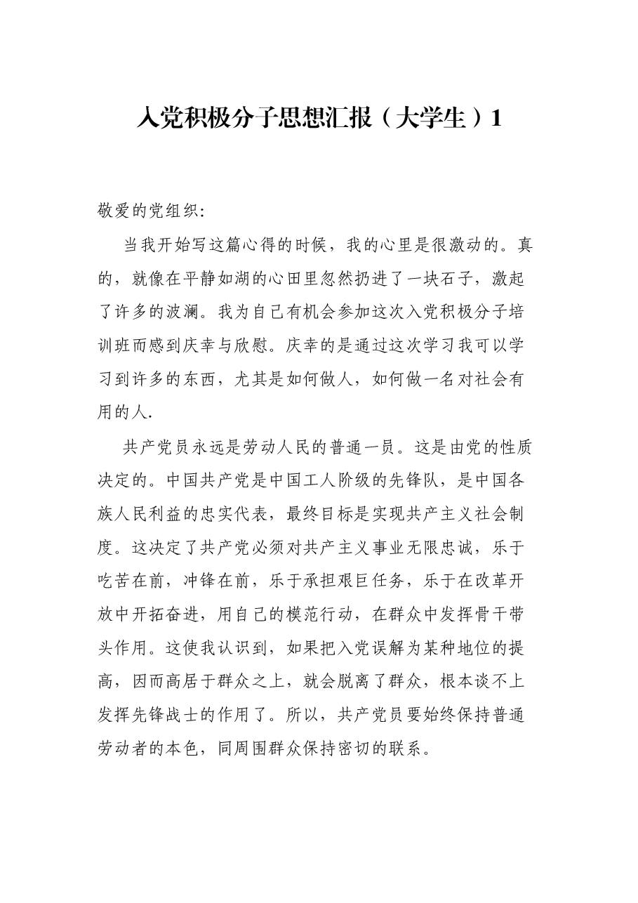 (5篇)入党积极分子思想汇报.docx,第1页预览
