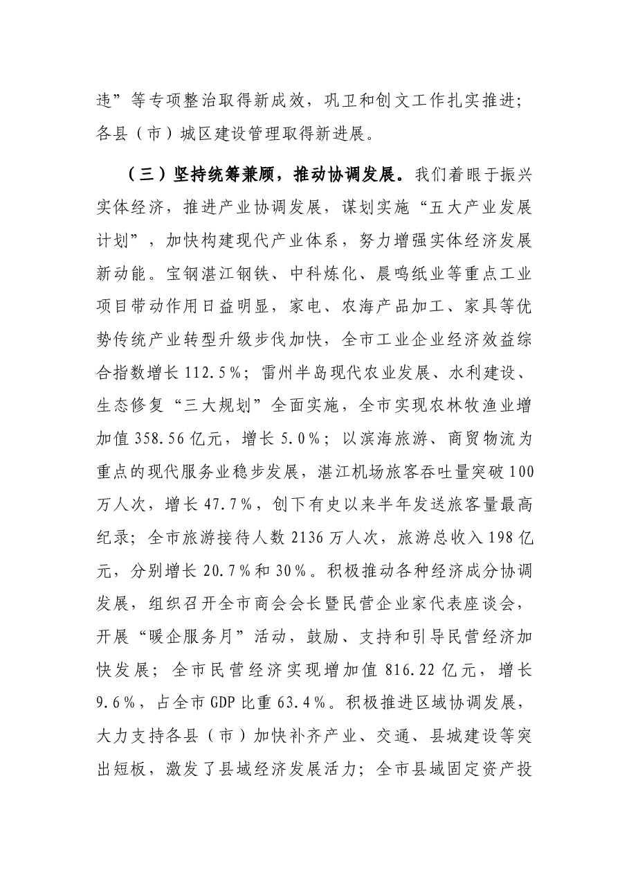 在市委全会上的报告.docx,第4页预览