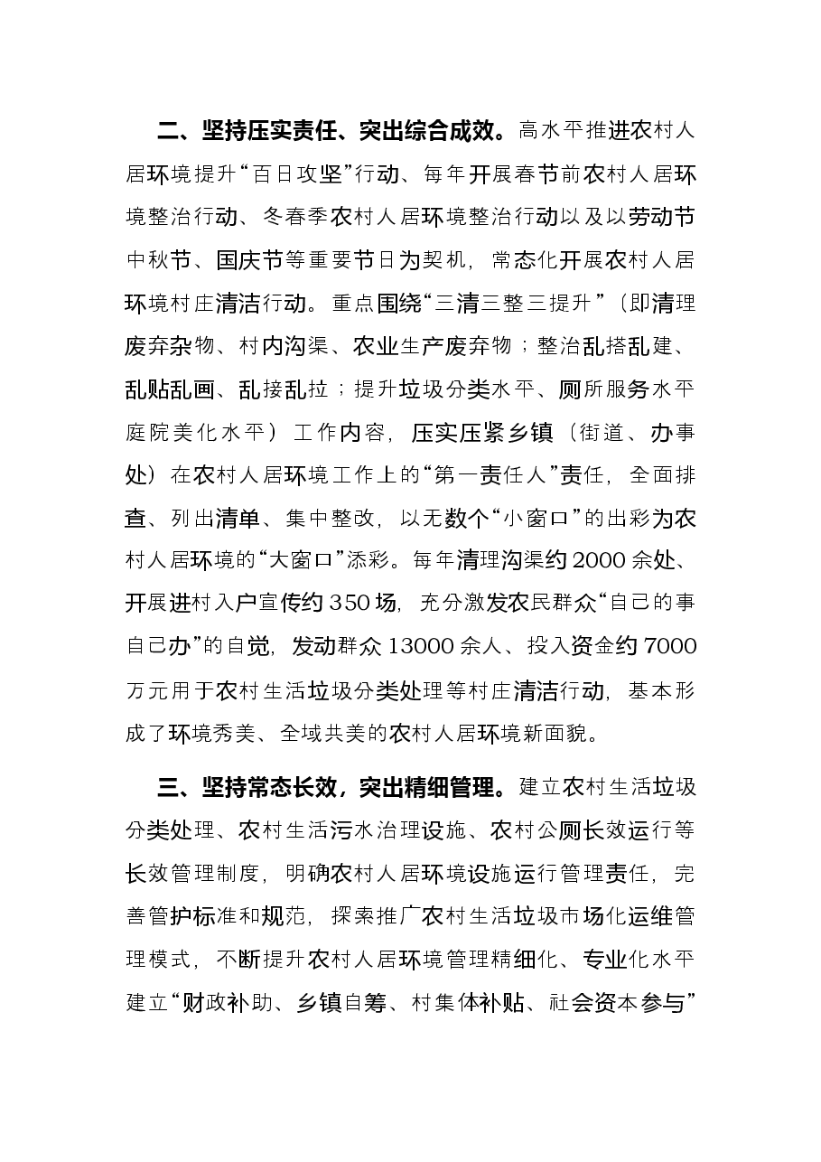 党建引领农村人居环境整治典型发言.docx,第2页预览